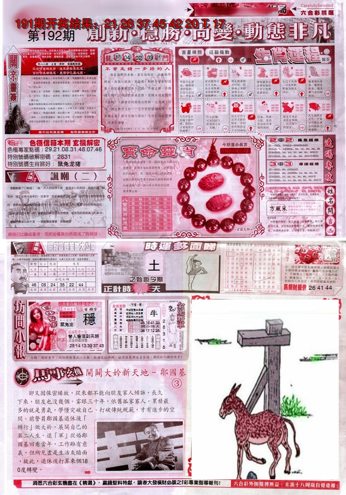 2024192期新六合精选C