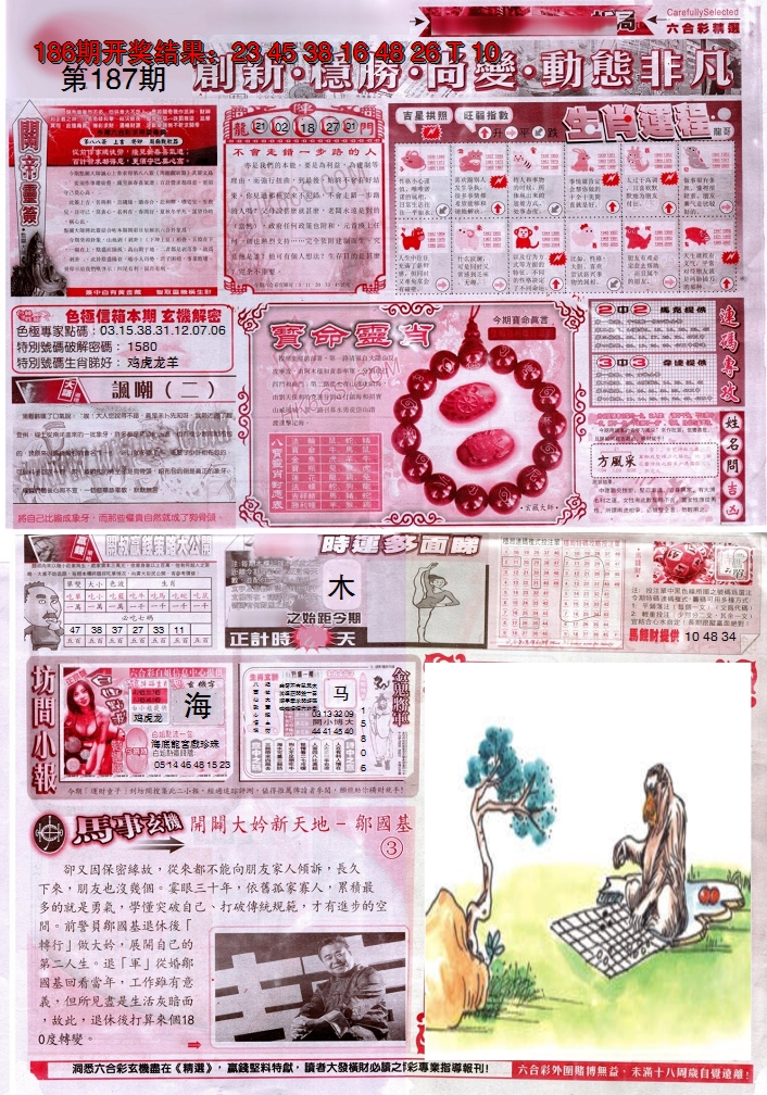 2024187期新六合精选C
