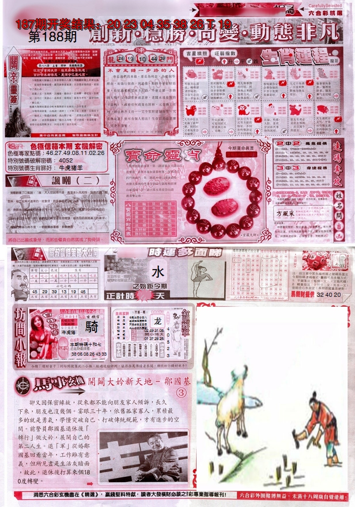 2024188期新六合精选C