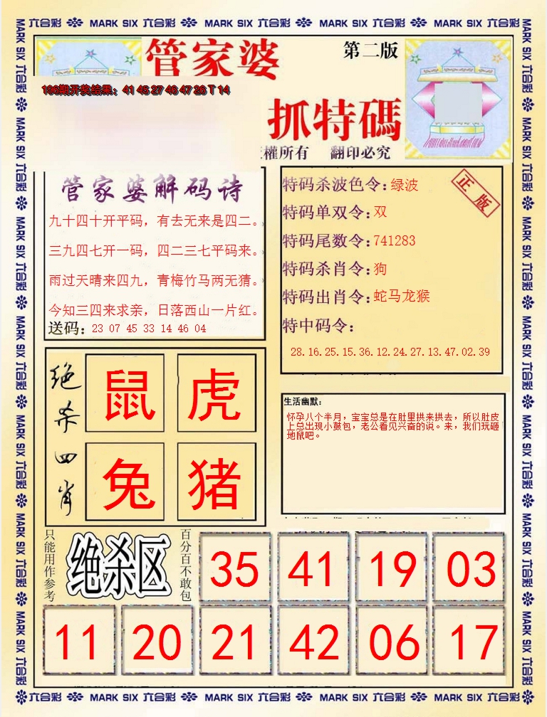 2024197期管家婆抓特码B