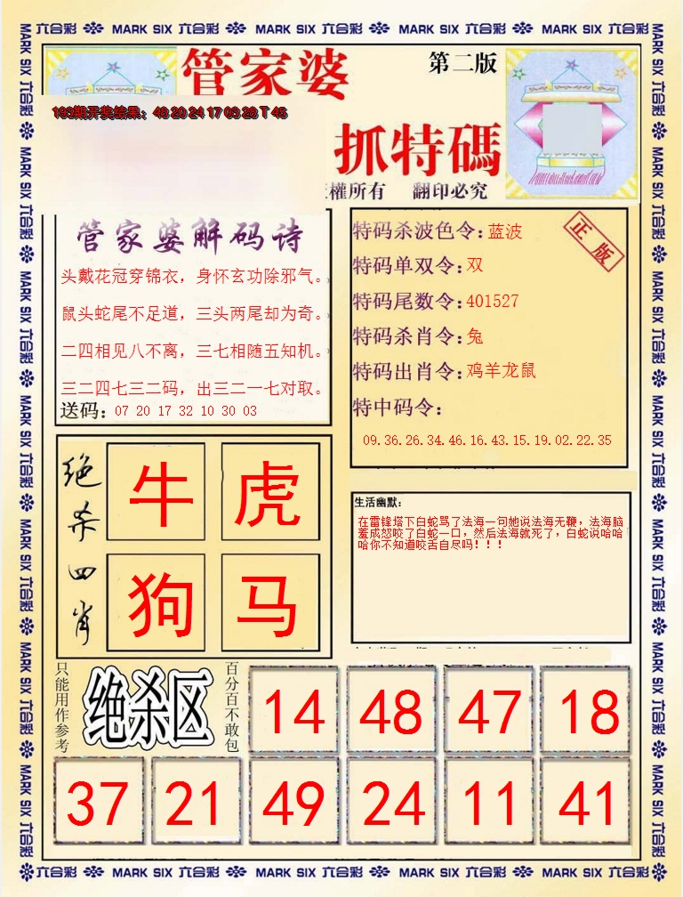 2024194期管家婆抓特码B