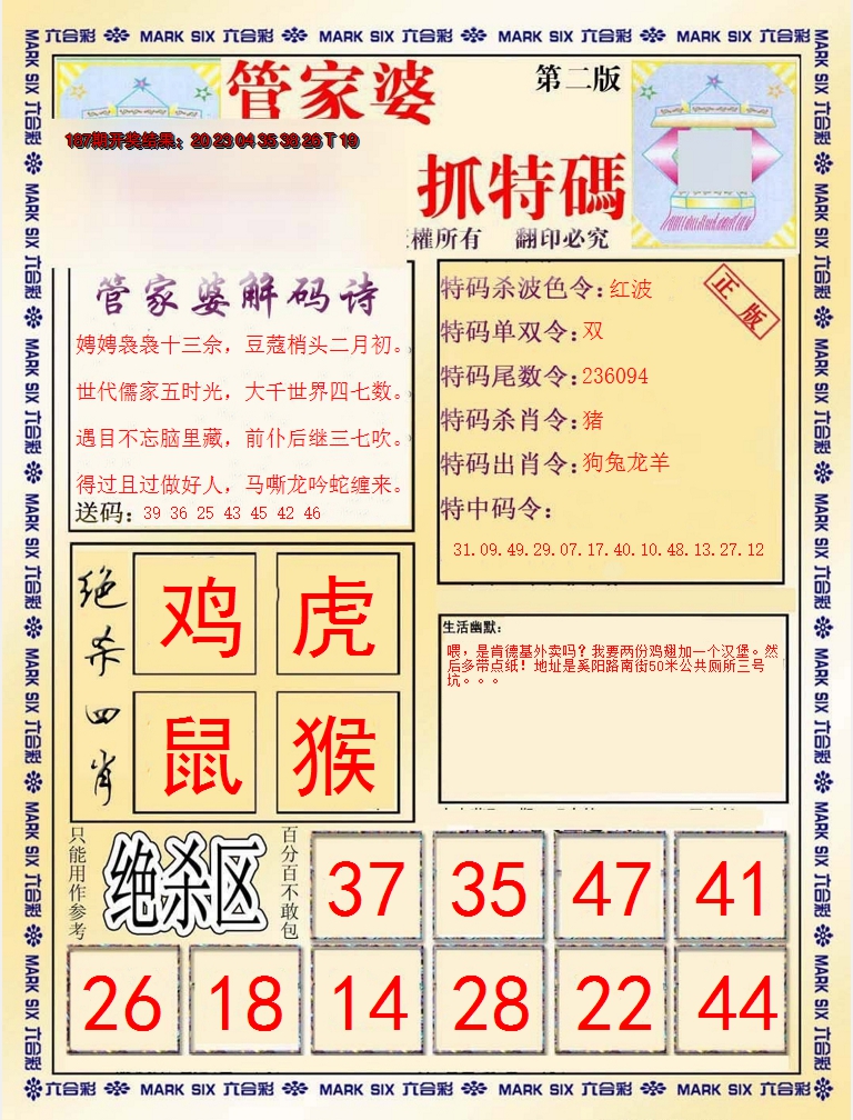 2024188期管家婆抓特码B
