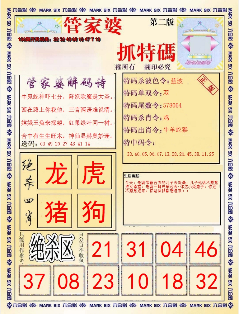2024191期管家婆抓特码B