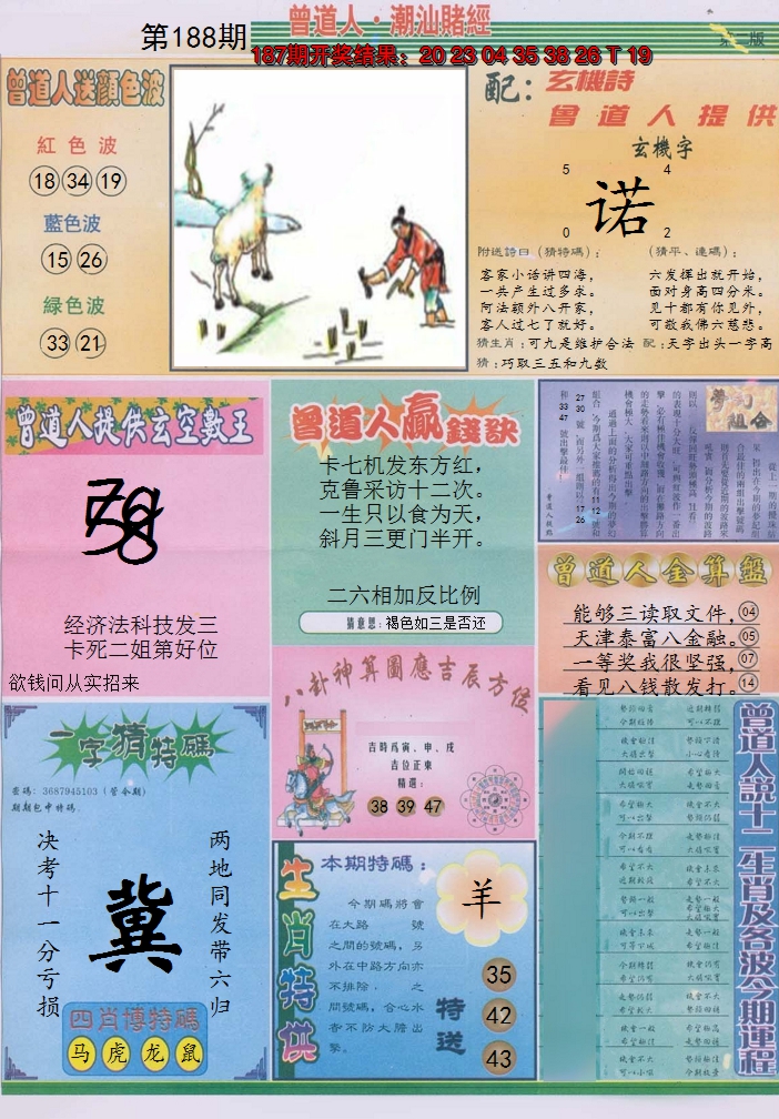 2024188期潮汕赌经B