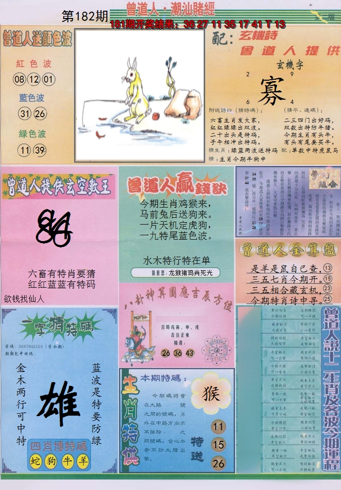 2024182期潮汕赌经B