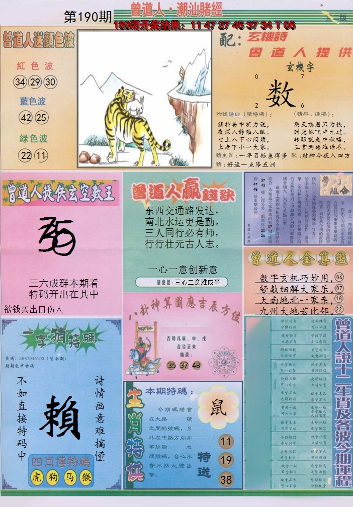 2024190期潮汕赌经B
