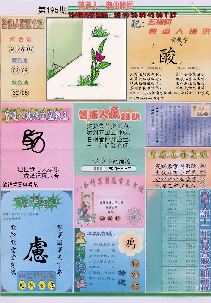 2024195期潮汕赌经B