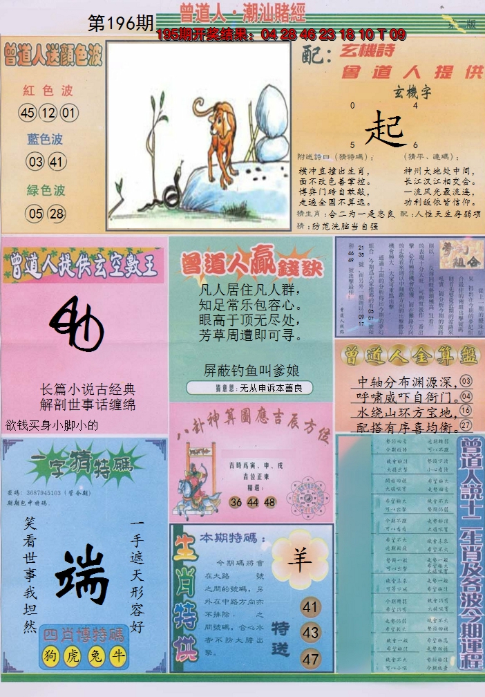 2024196期潮汕赌经B