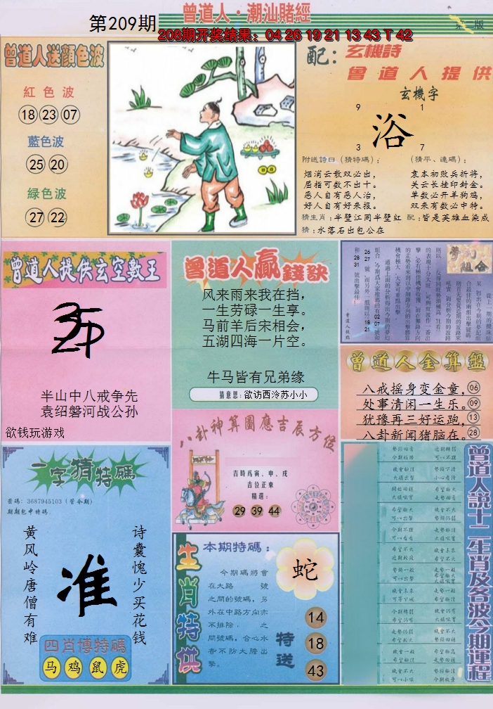 2024209期潮汕赌经B