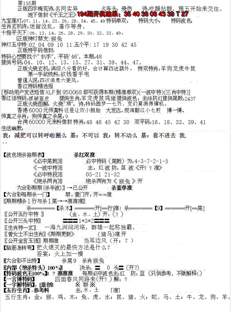 2024195期先锋总刚B