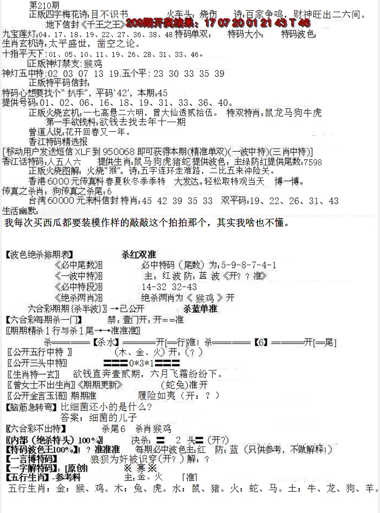 2024210期先锋总刚B