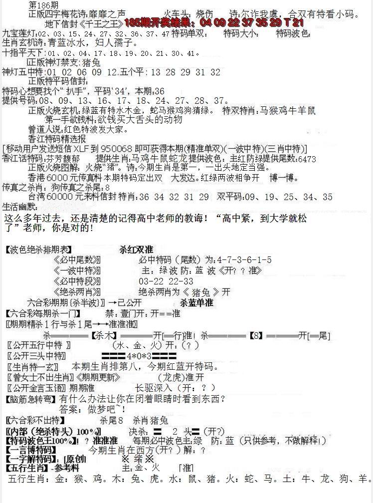 2024186期先锋总刚B