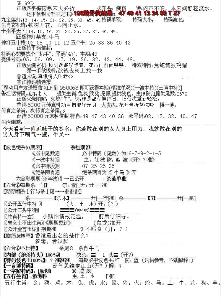 2024199期先锋总刚B