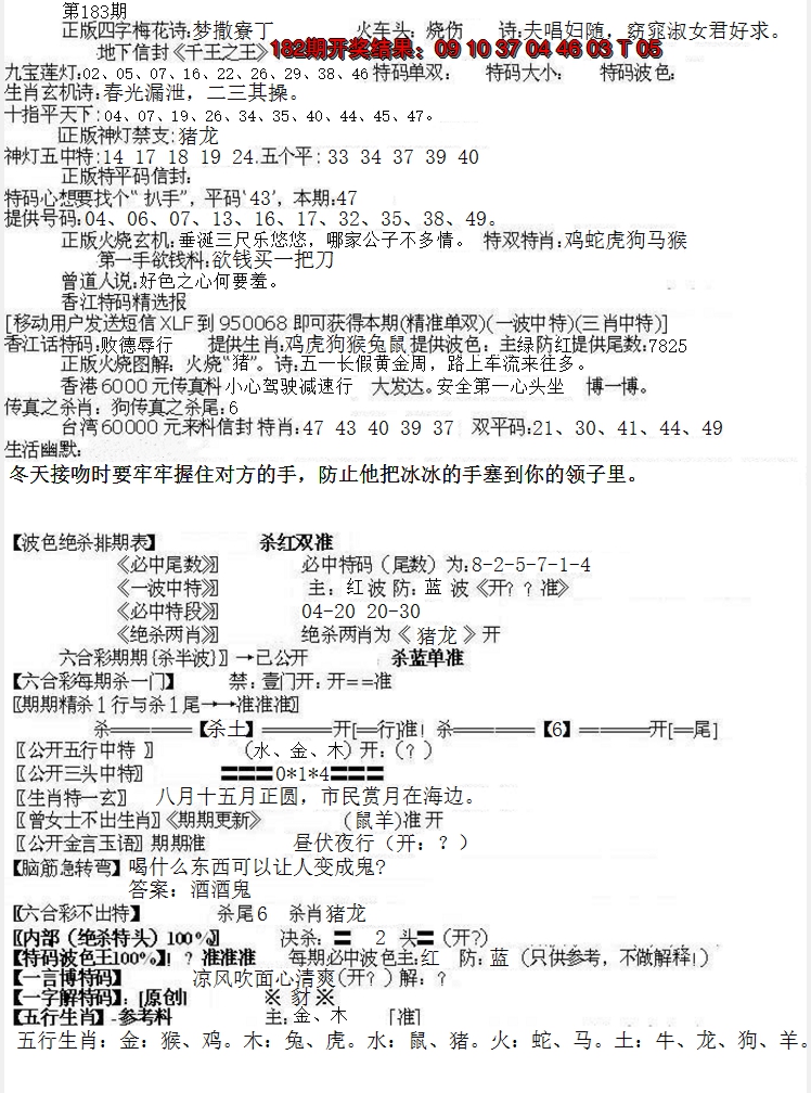 2024183期先锋总刚B