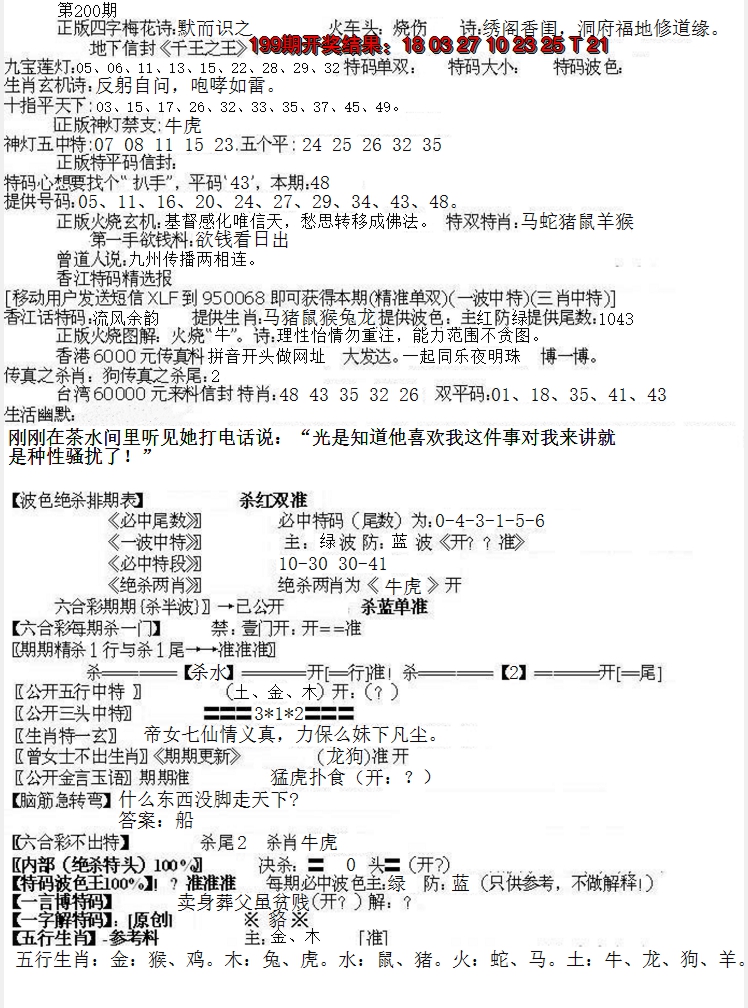 2024200期先锋总刚B