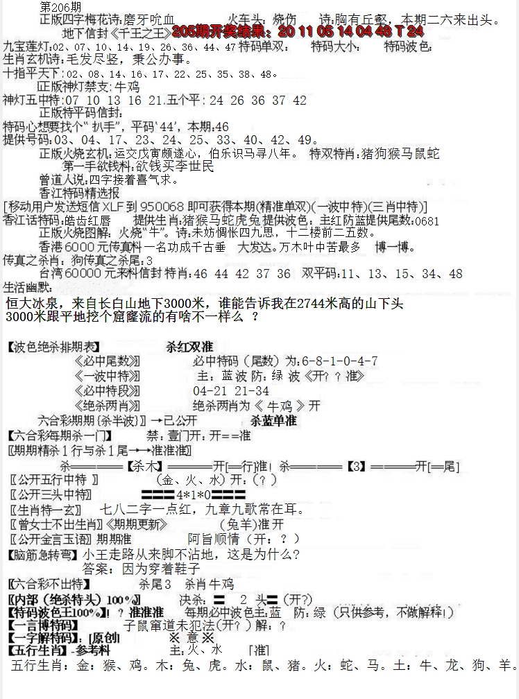 2024206期先锋总刚B