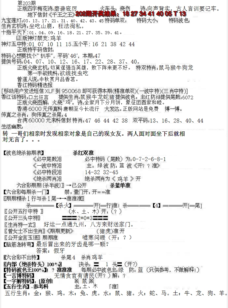 2024203期先锋总刚B