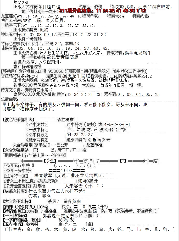2024212期先锋总刚B