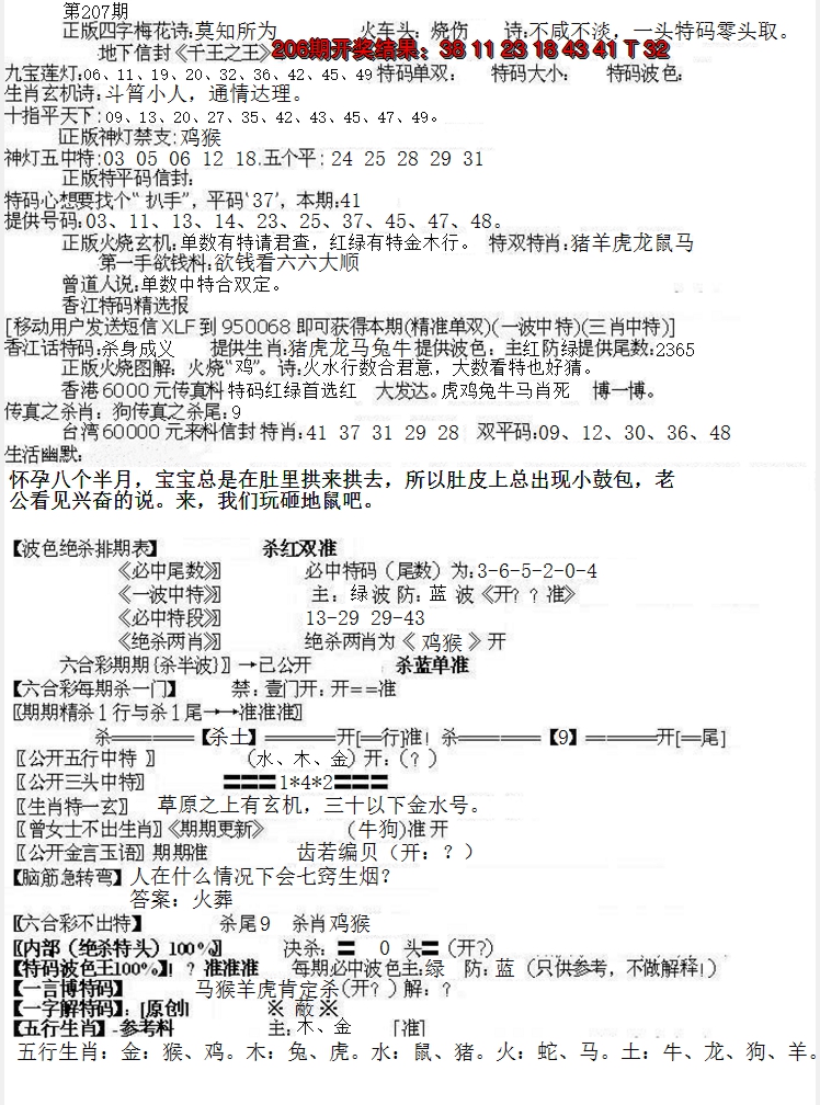 2024207期先锋总刚B