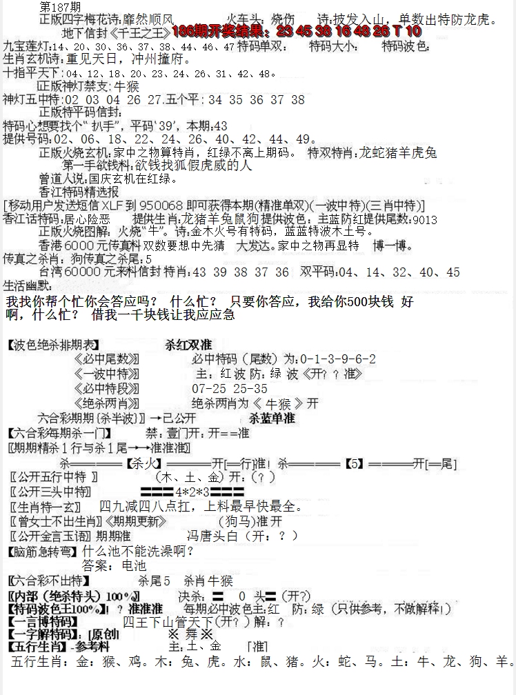 2024187期先锋总刚B