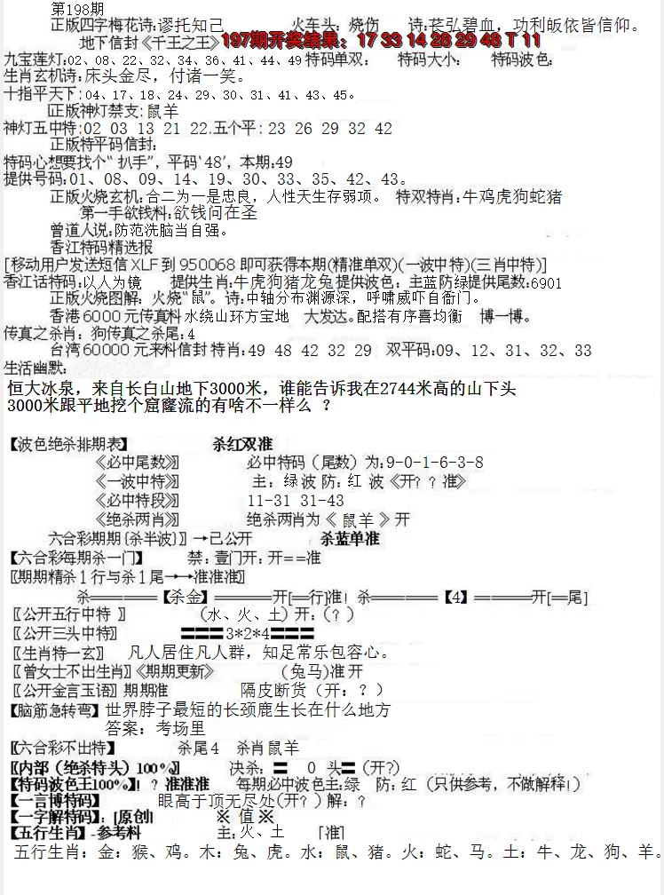 2024198期先锋总刚B