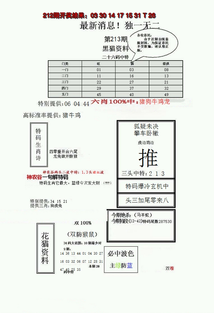 2024213期独一无二(正)