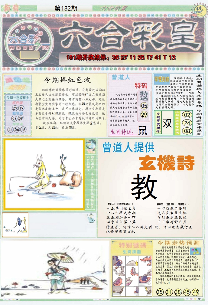 2024182期六合彩皇A