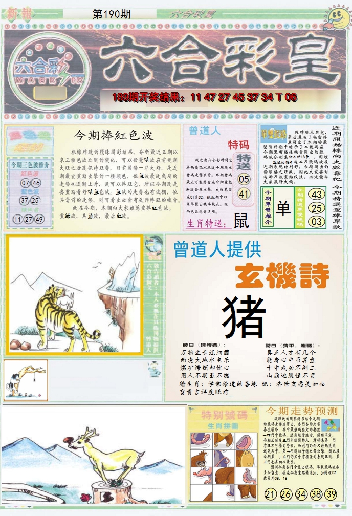 2024190期六合彩皇A