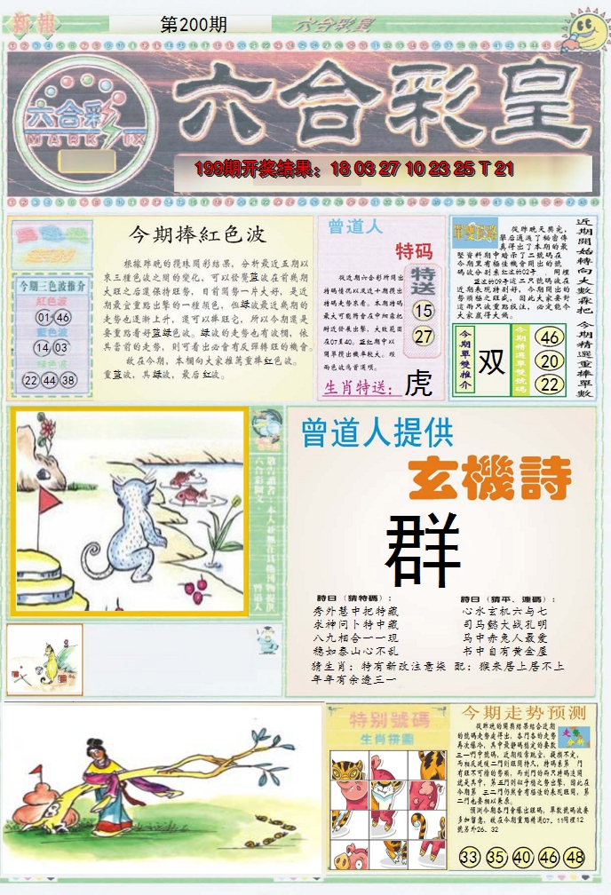 2024200期六合彩皇A