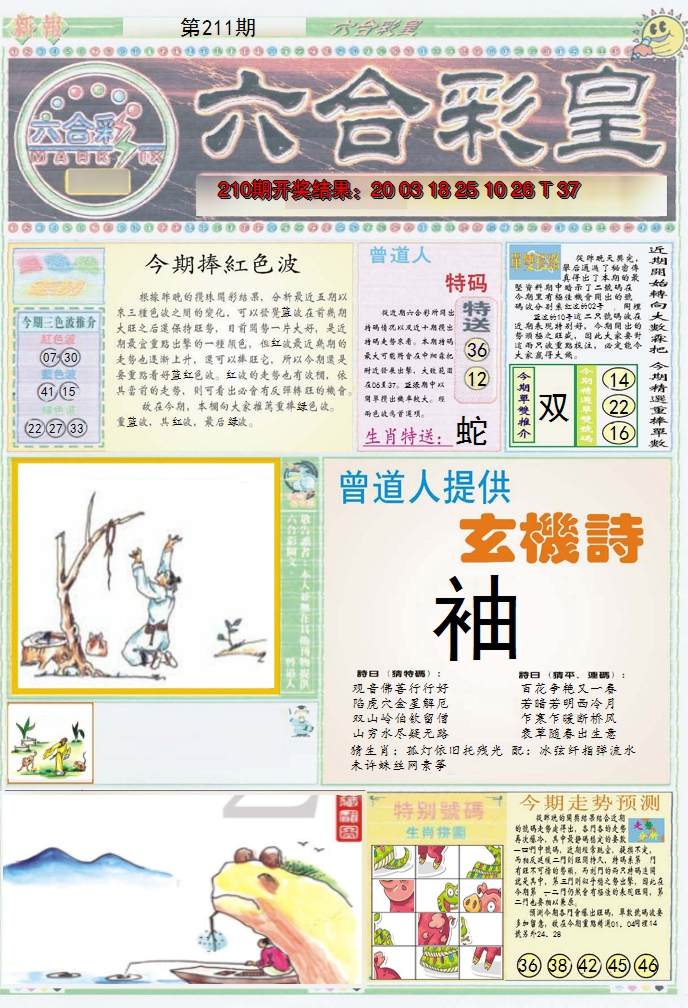 2024211期六合彩皇A