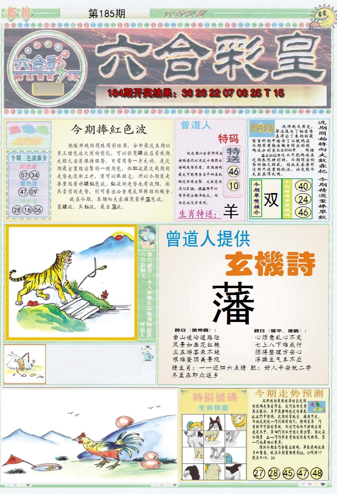 2024185期六合彩皇A