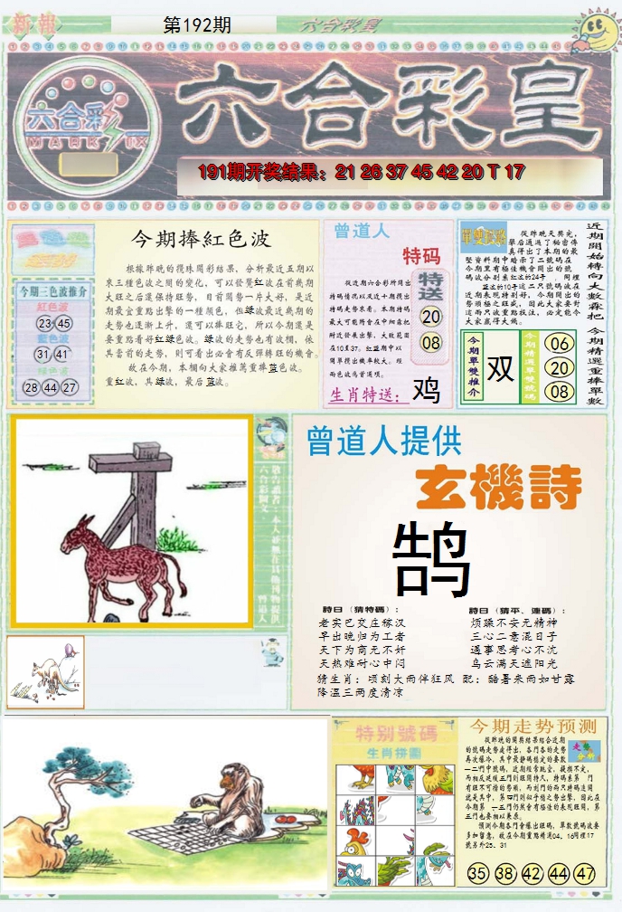 2024192期六合彩皇A
