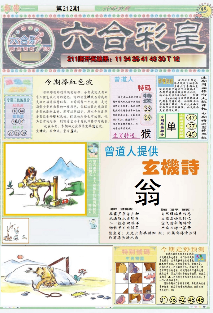 2024212期六合彩皇A