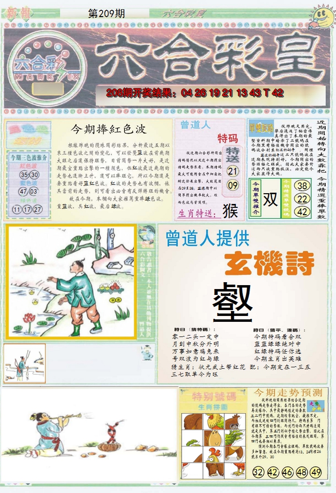 2024209期六合彩皇A
