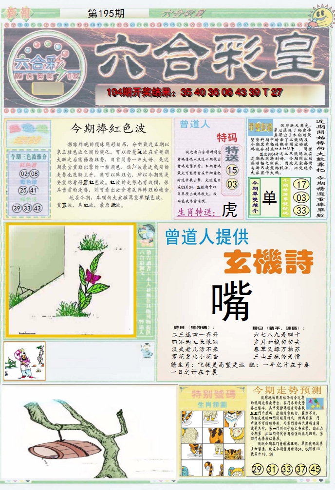 2024195期六合彩皇A