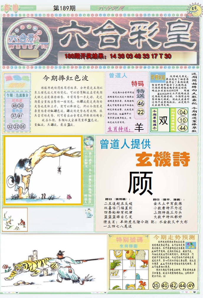 2024189期六合彩皇A