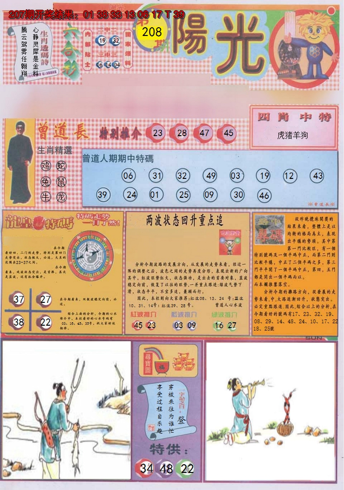 2024208期阳光A
