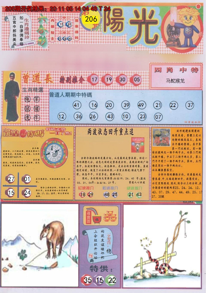 2024206期阳光A