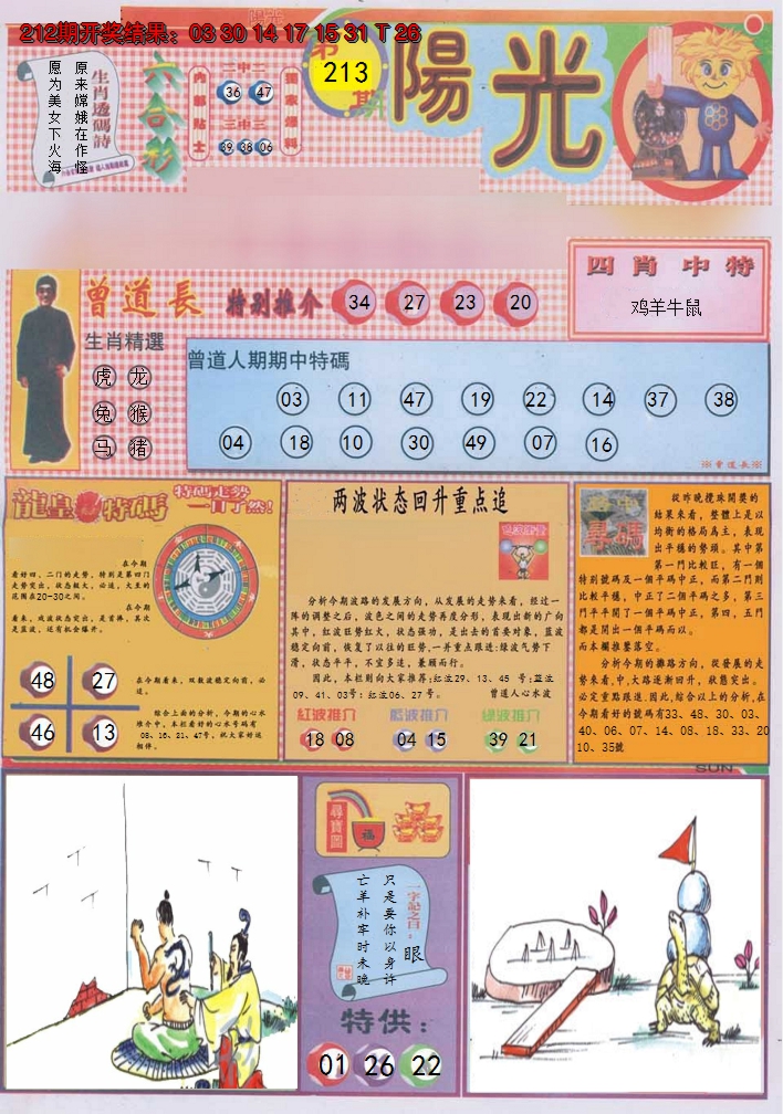 2024213期阳光A