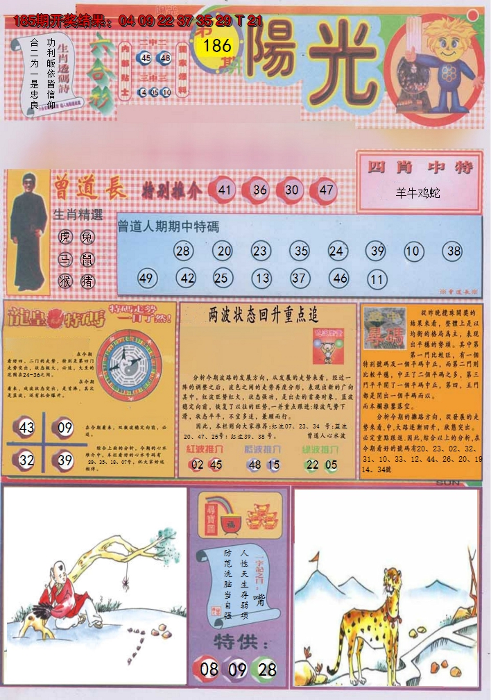 2024186期阳光A