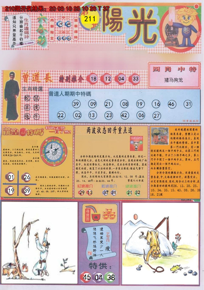 2024211期阳光A