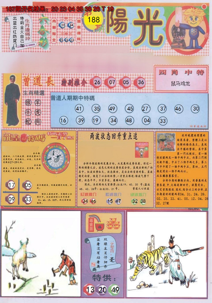 2024188期阳光A