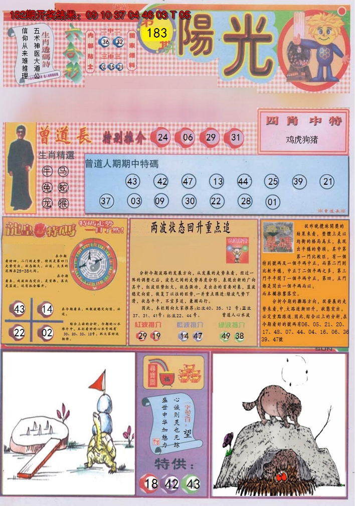 2024183期阳光A
