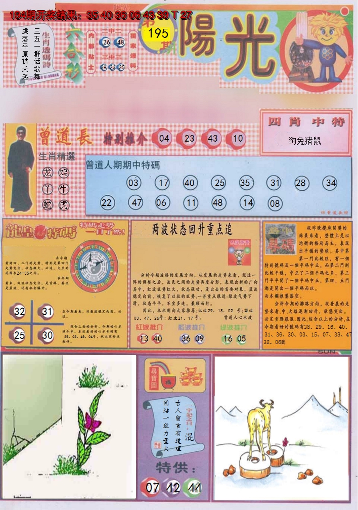 2024195期阳光A