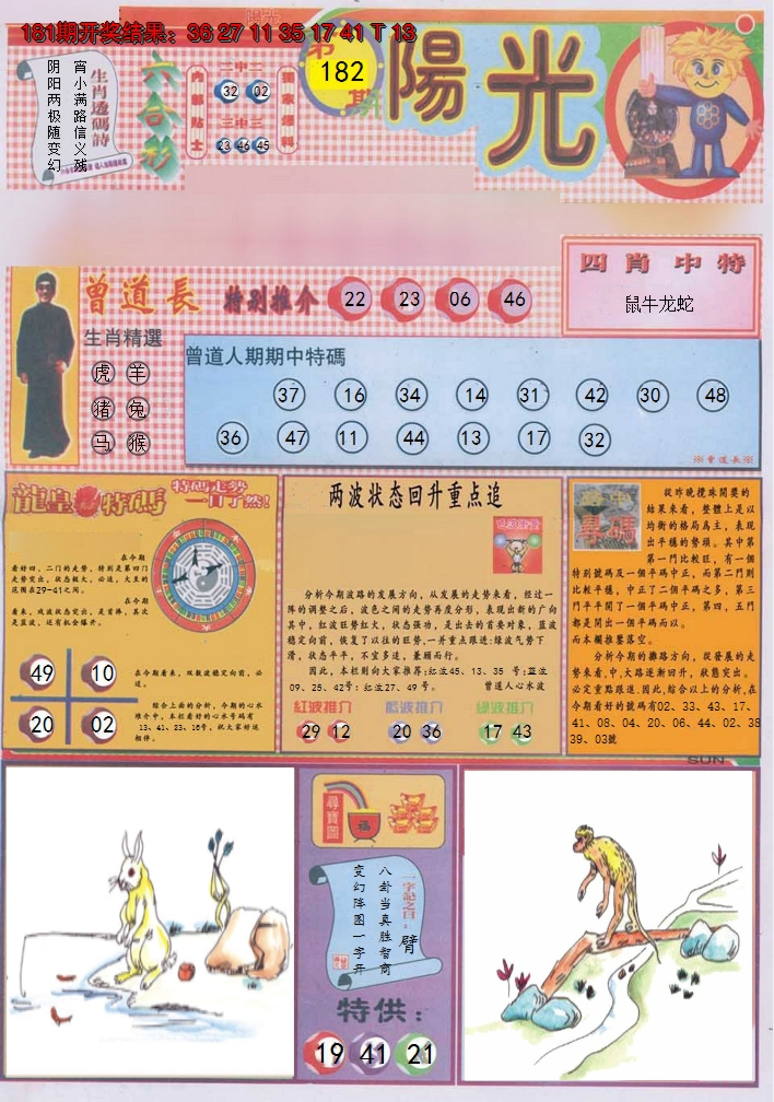 2024182期阳光A