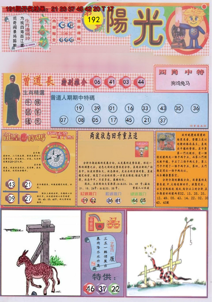2024192期阳光A