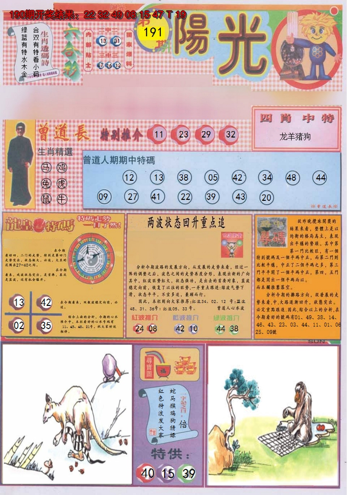 2024191期阳光A