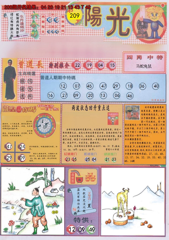 2024209期阳光A