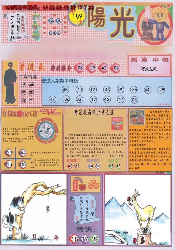 2024189期阳光A