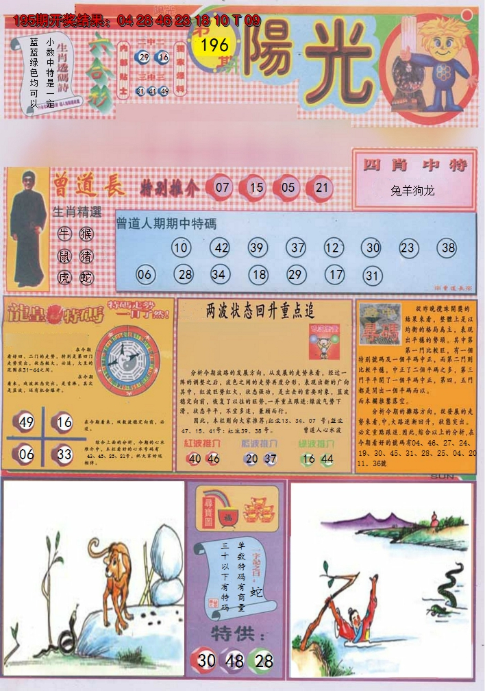 2024196期阳光A